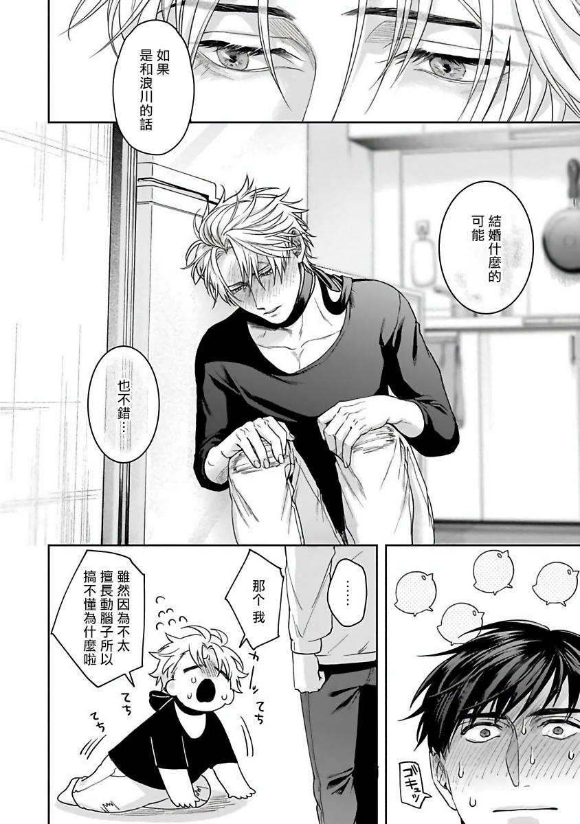 sakishita-senmu-haga-kun-wa-kamaretai-ch-1-6-chinese-digital