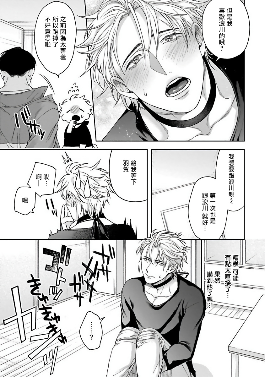 sakishita-senmu-haga-kun-wa-kamaretai-ch-1-6-chinese-digital