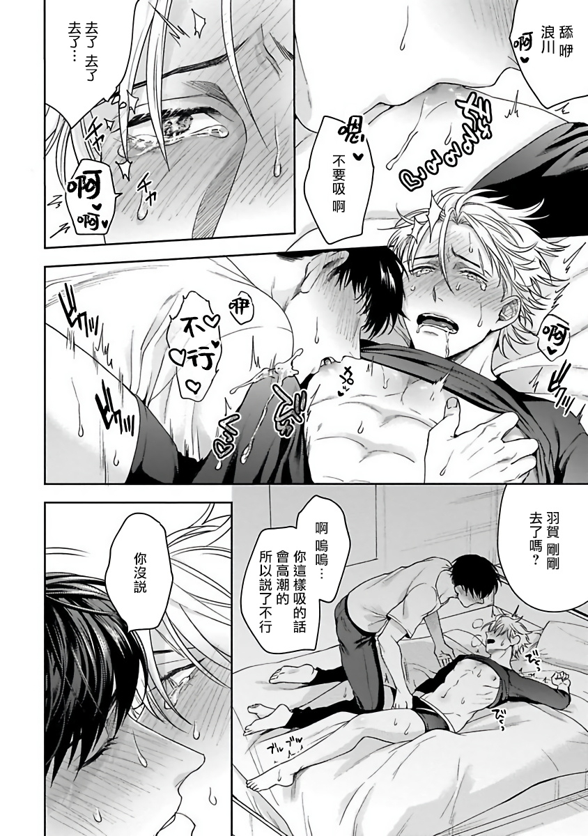 sakishita-senmu-haga-kun-wa-kamaretai-ch-1-6-chinese-digital