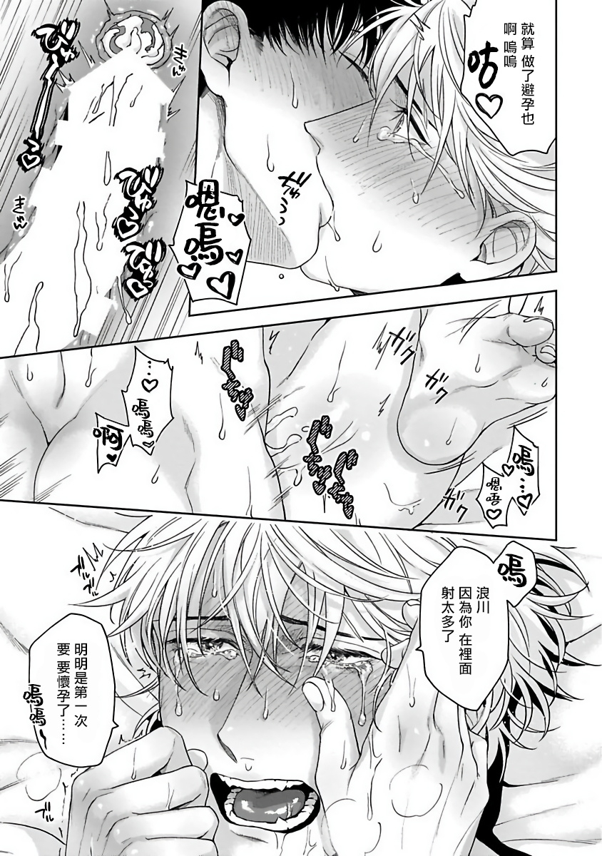 sakishita-senmu-haga-kun-wa-kamaretai-ch-1-6-chinese-digital