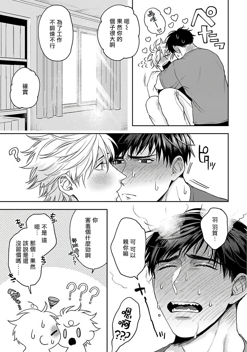 sakishita-senmu-haga-kun-wa-kamaretai-ch-1-6-chinese-digital