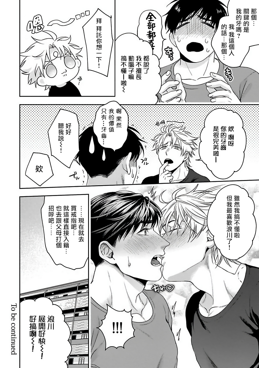 sakishita-senmu-haga-kun-wa-kamaretai-ch-1-6-chinese-digital