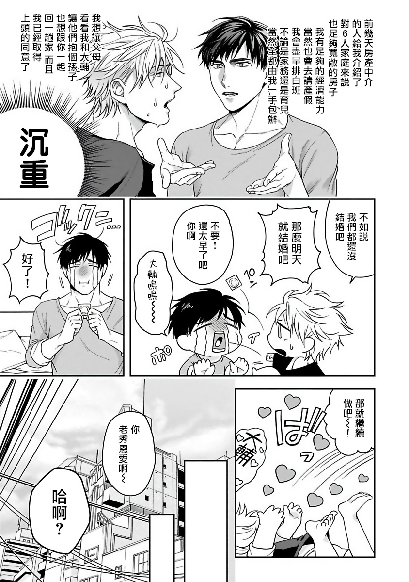 sakishita-senmu-haga-kun-wa-kamaretai-ch-1-6-chinese-digital