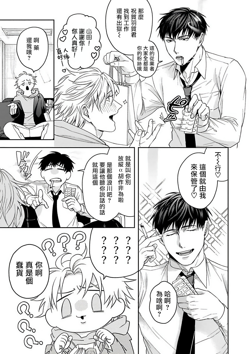 sakishita-senmu-haga-kun-wa-kamaretai-ch-1-6-chinese-digital