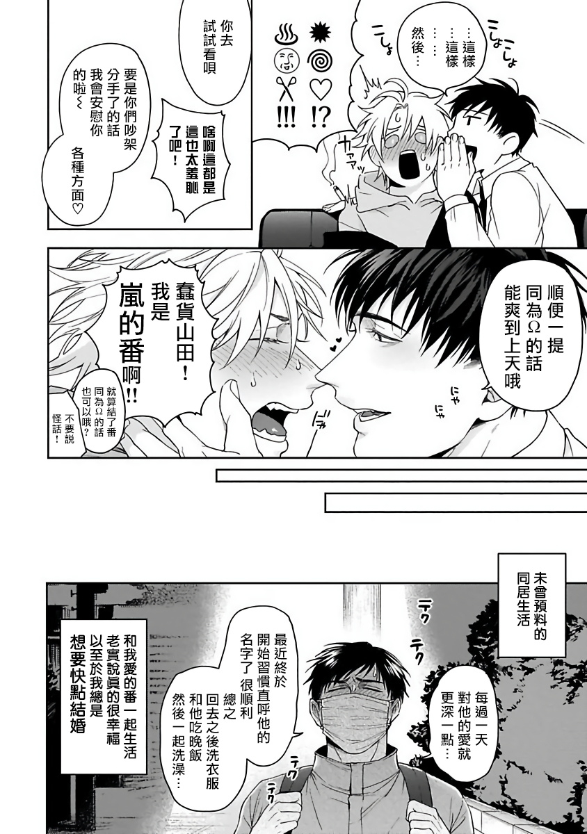 sakishita-senmu-haga-kun-wa-kamaretai-ch-1-6-chinese-digital