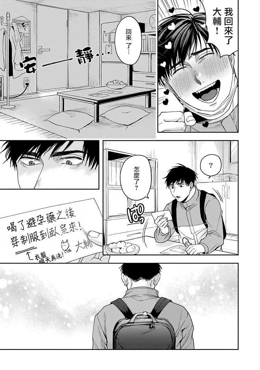 sakishita-senmu-haga-kun-wa-kamaretai-ch-1-6-chinese-digital