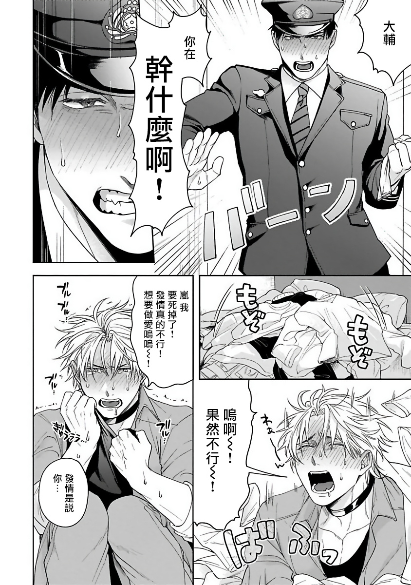 sakishita-senmu-haga-kun-wa-kamaretai-ch-1-6-chinese-digital