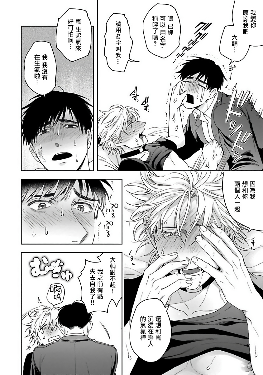 sakishita-senmu-haga-kun-wa-kamaretai-ch-1-6-chinese-digital