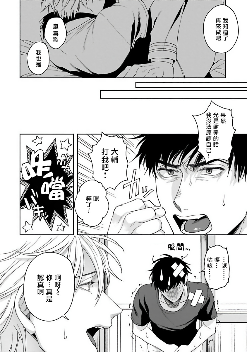 sakishita-senmu-haga-kun-wa-kamaretai-ch-1-6-chinese-digital