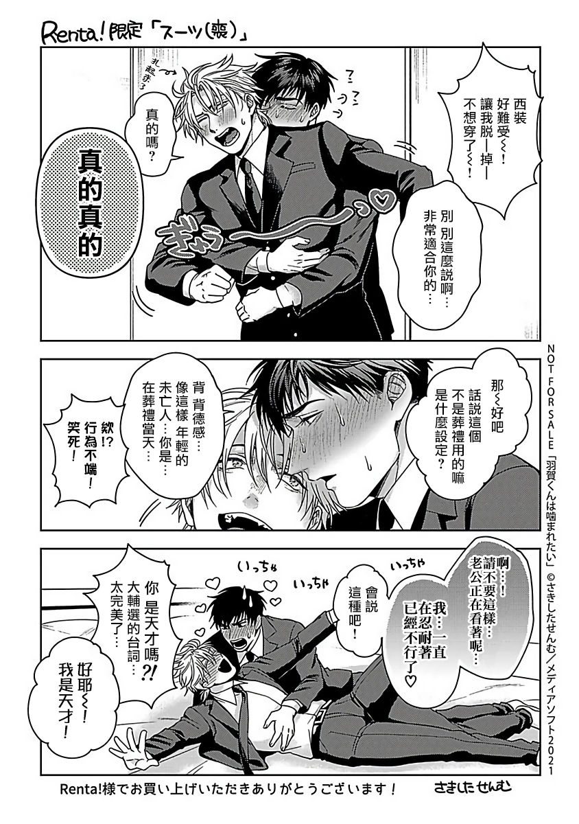 sakishita-senmu-haga-kun-wa-kamaretai-ch-1-6-chinese-digital