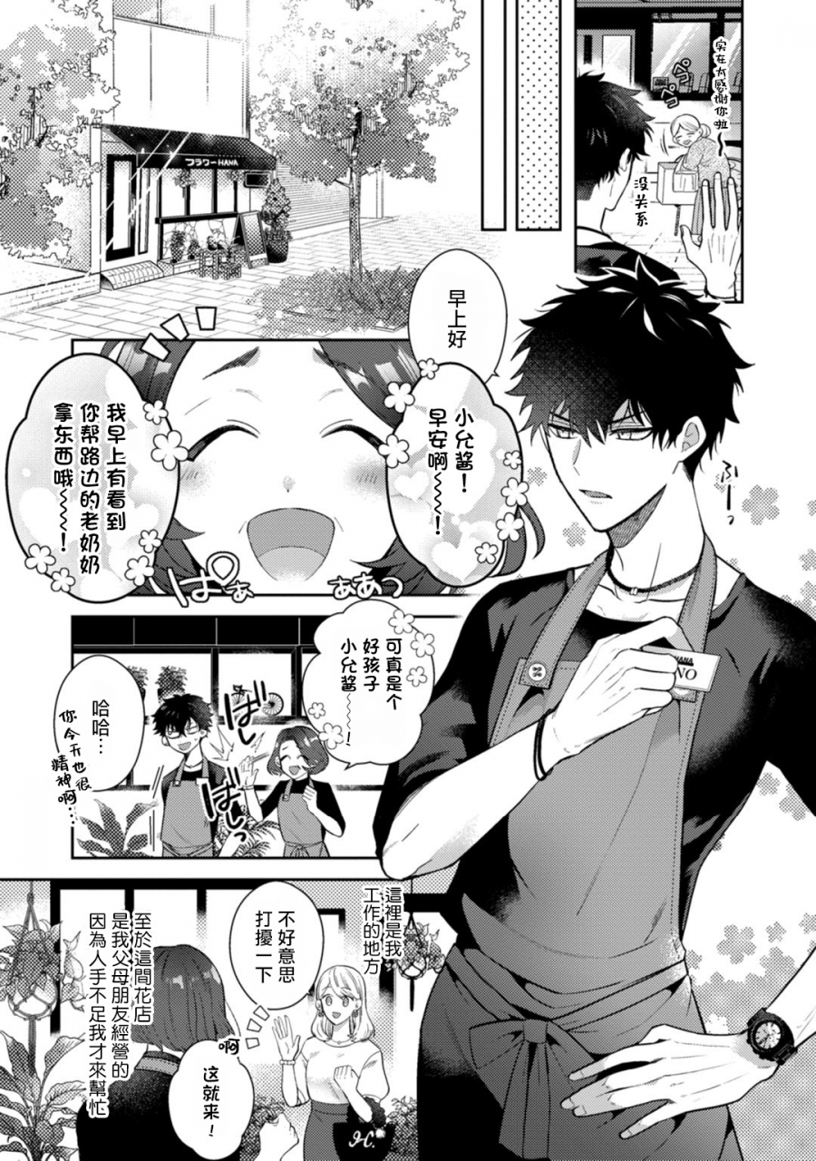 sakurada-kyoko-akuma-wa-tengoku-ni-ikitakunai-ch-1-2-chinese-digital