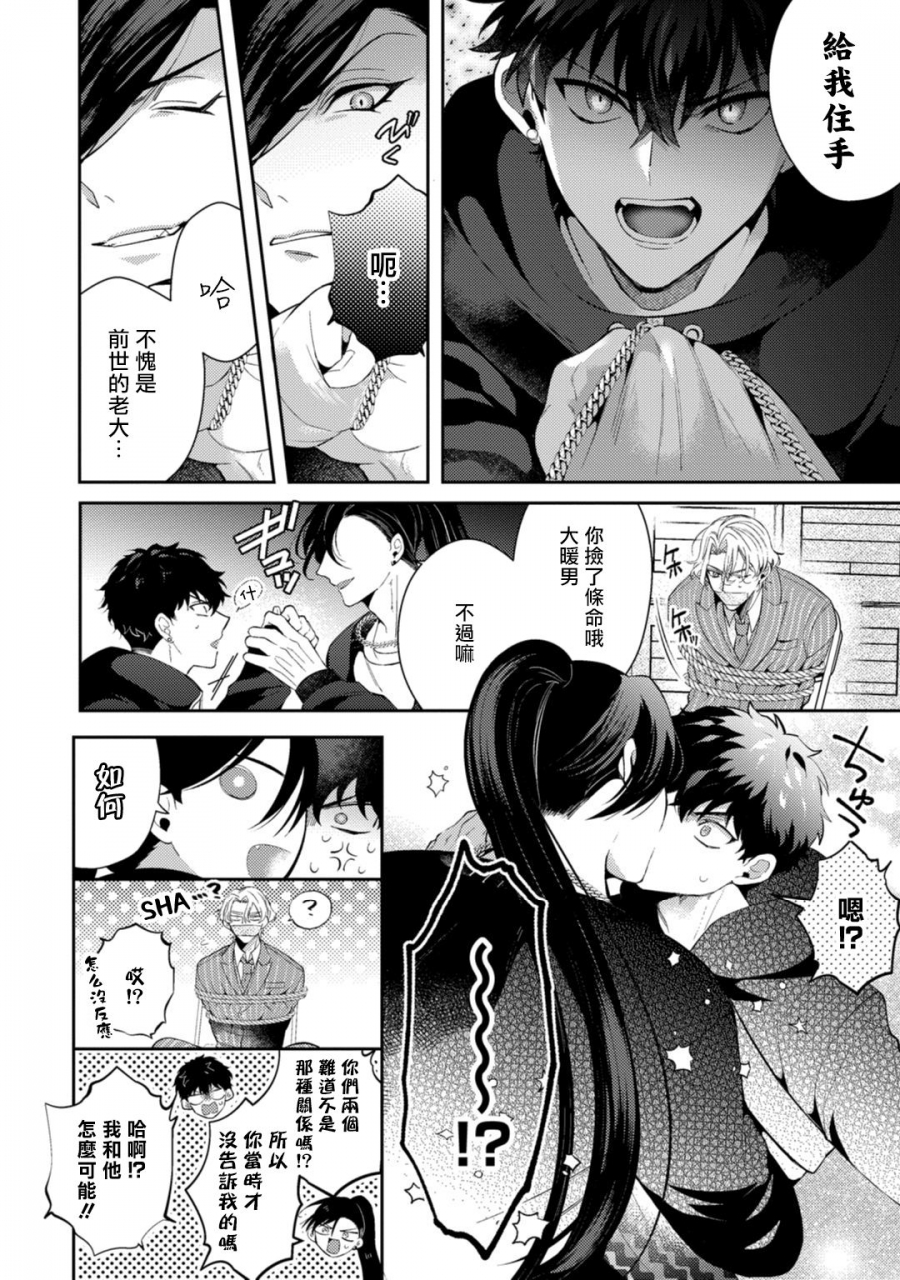 sakurada-kyoko-akuma-wa-tengoku-ni-ikitakunai-ch-1-2-chinese-digital