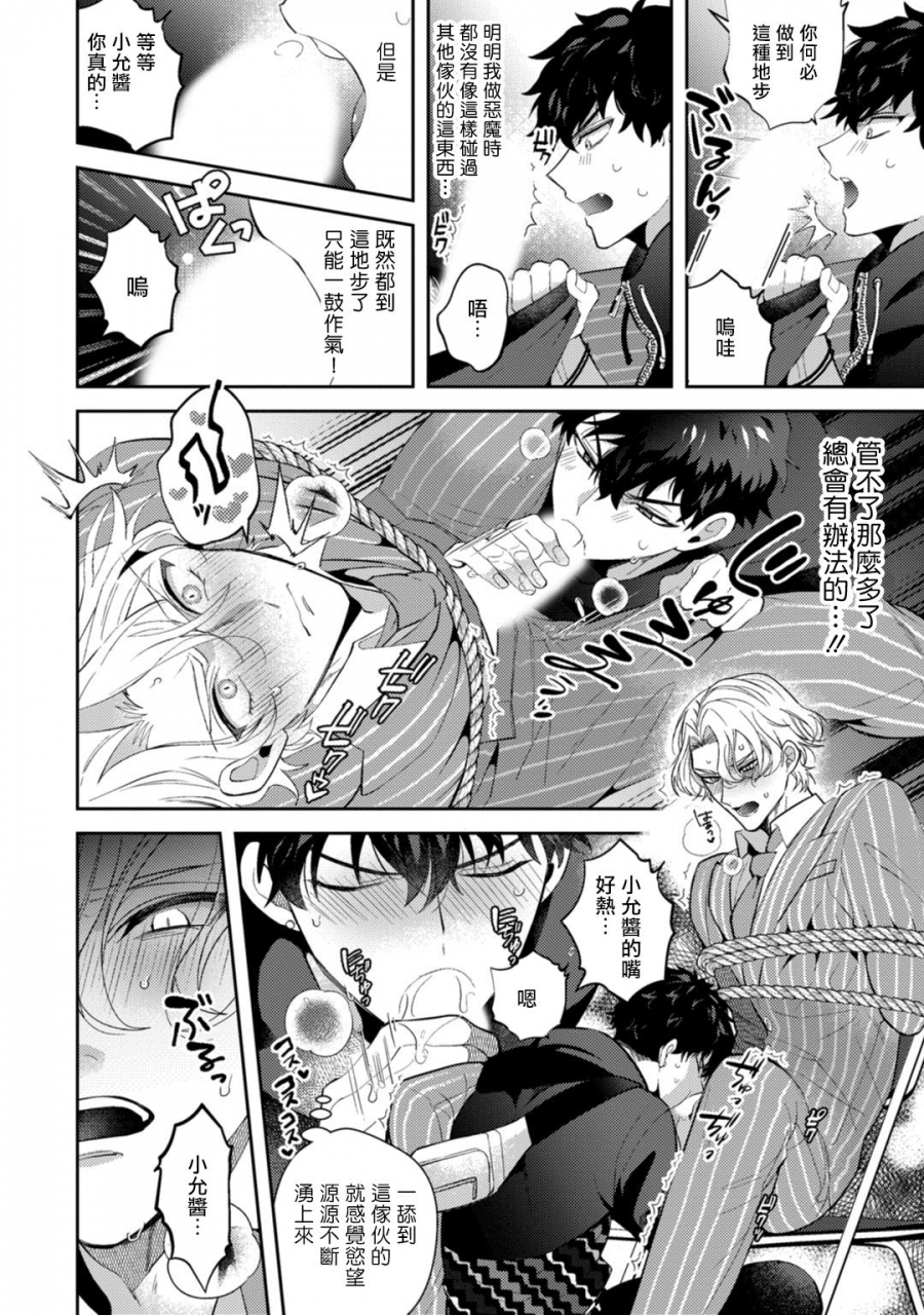 sakurada-kyoko-akuma-wa-tengoku-ni-ikitakunai-ch-1-2-chinese-digital