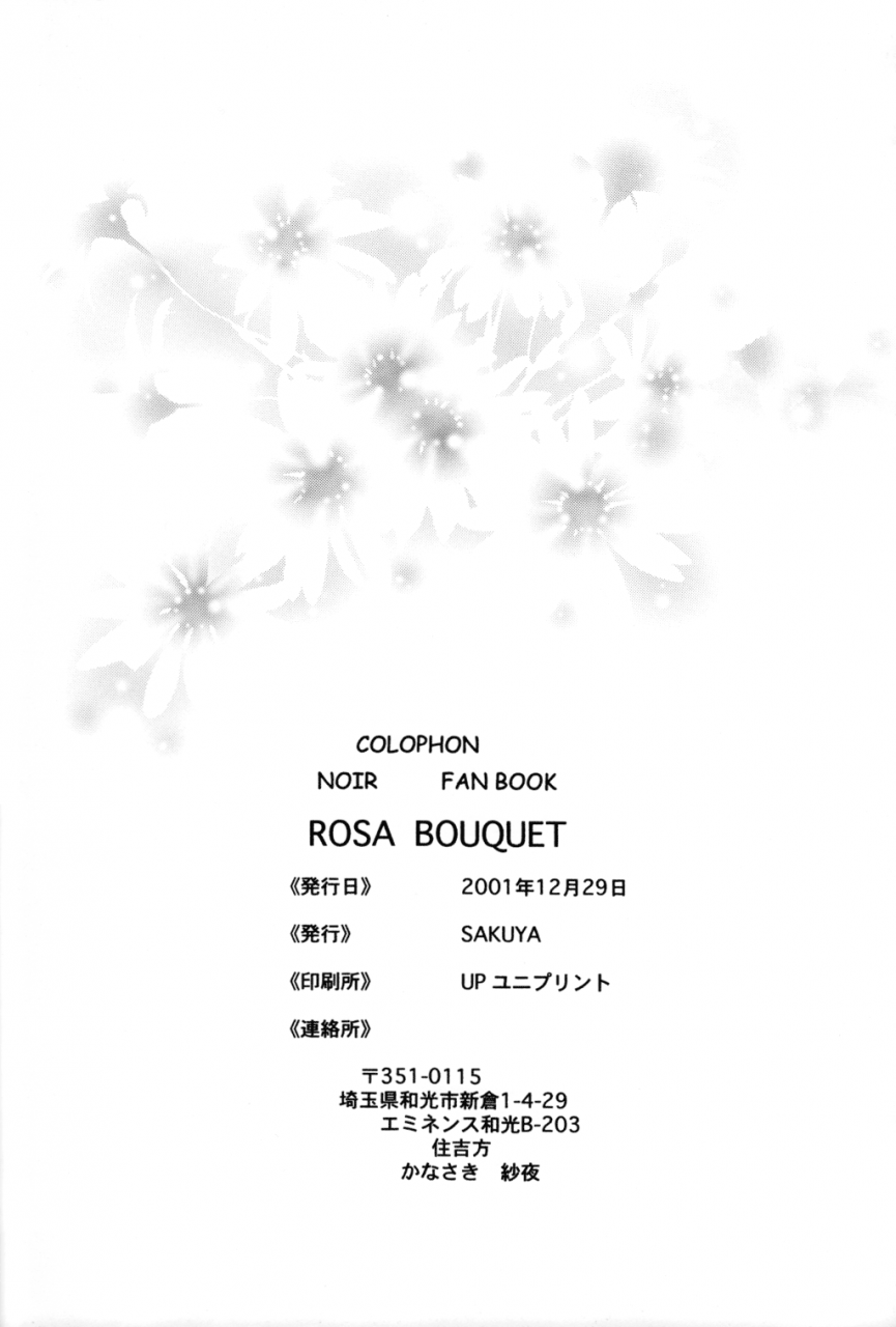sakuya-kanasaki-saya-rosa-bouquet-noir