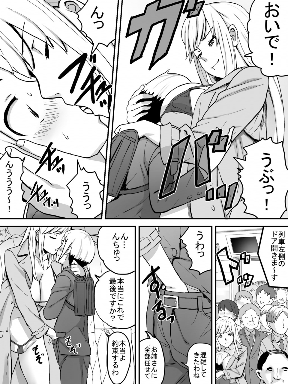 sanbaizu-chijo-densha-digital