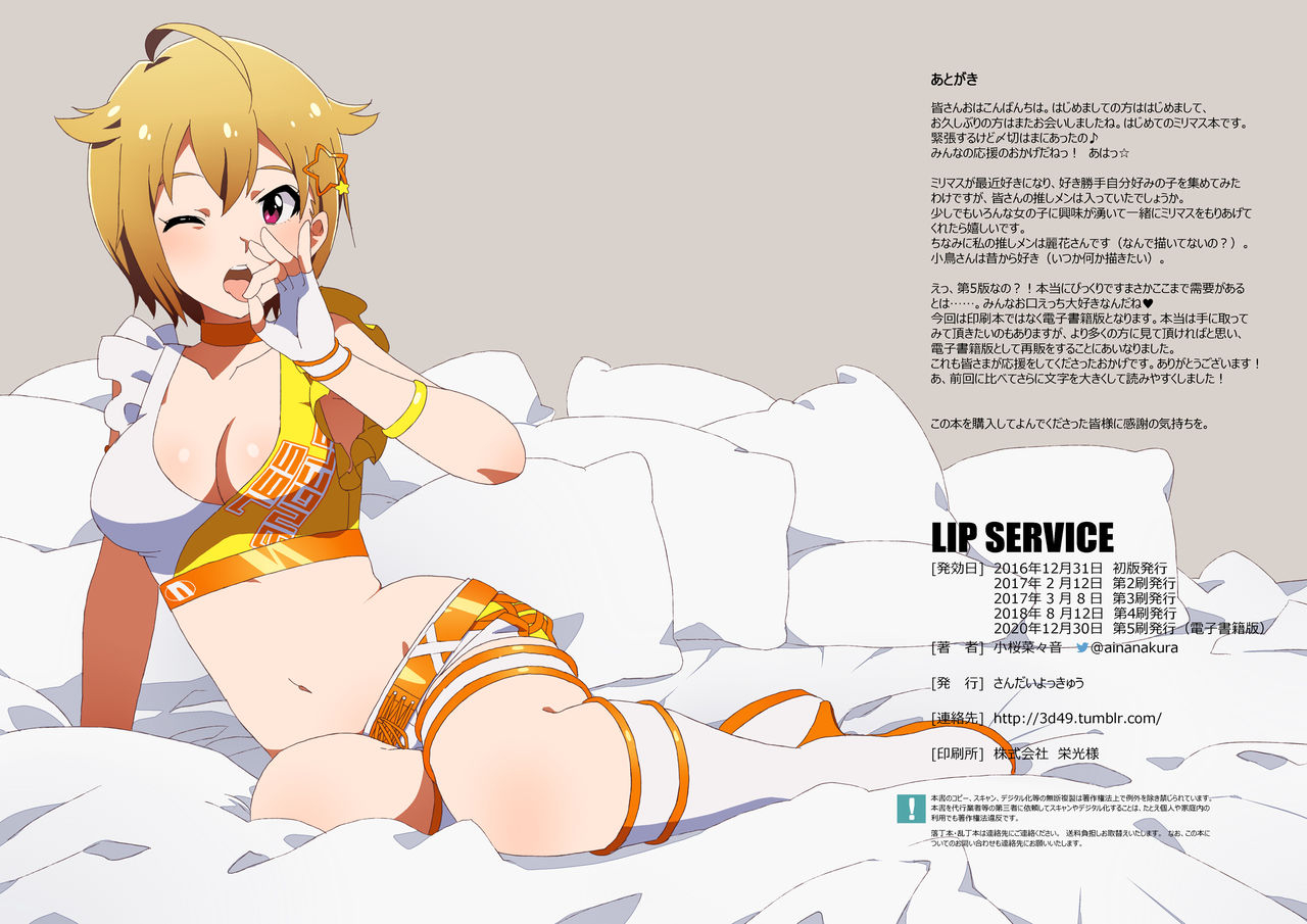 sandai-yokkyuu-kozakura-nanane-lip-service-the-idolm-at-ster-million-live-digital