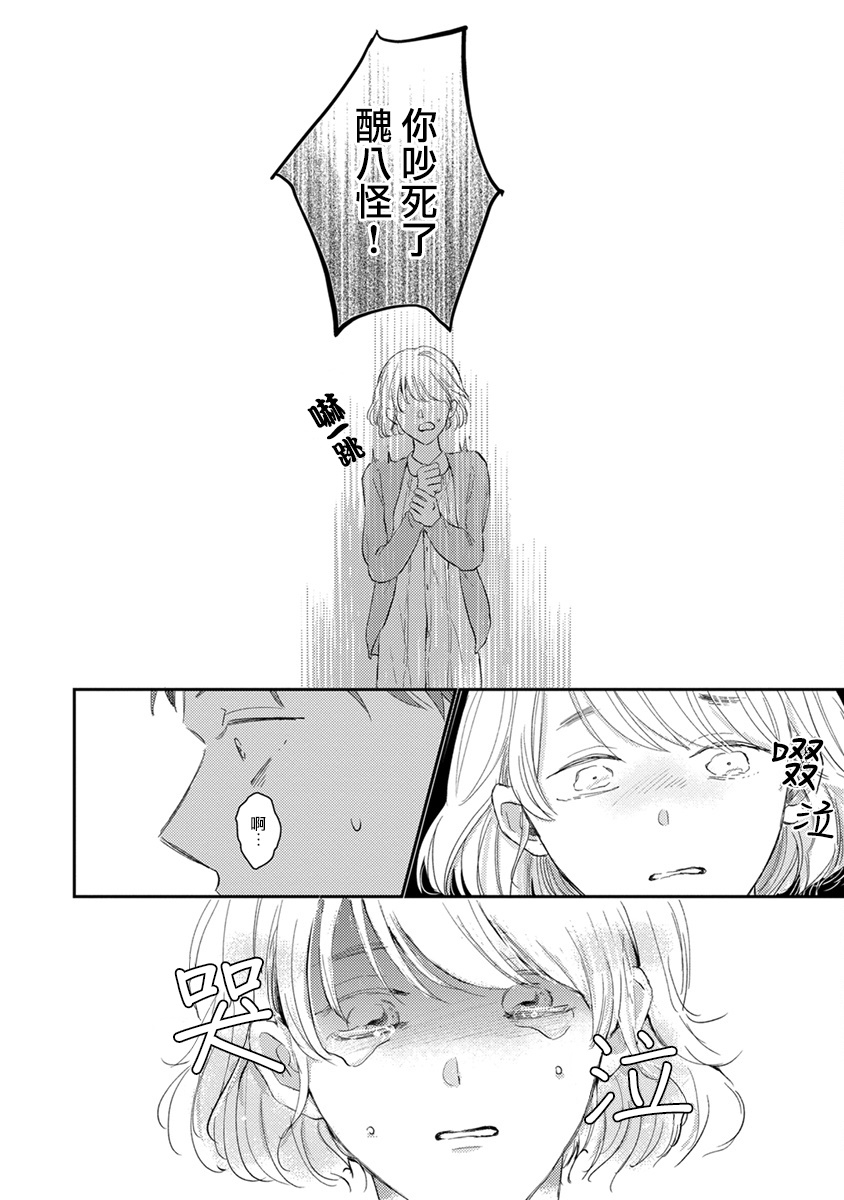 sango-mitsuru-mask-danshi-wa-koishitakunai-no-ni-ch-1-10-chinese-digital