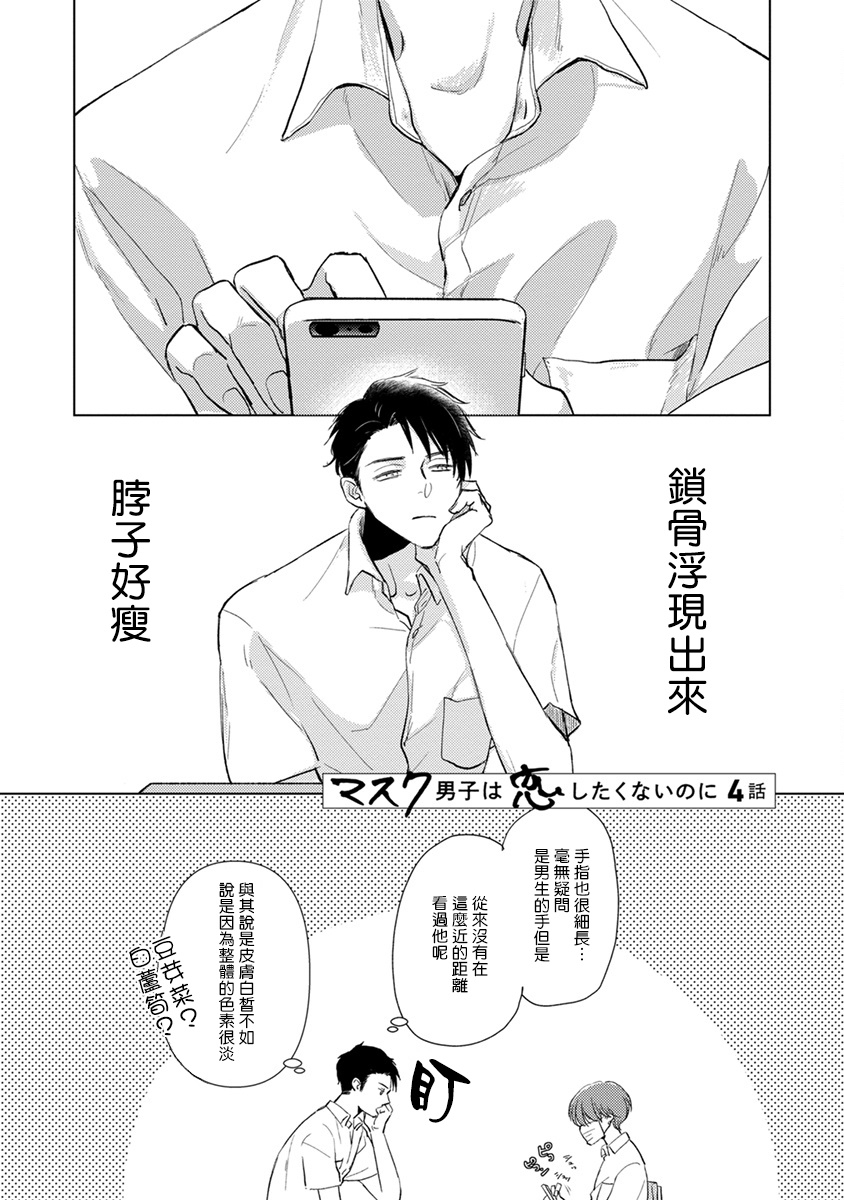 sango-mitsuru-mask-danshi-wa-koishitakunai-no-ni-ch-1-10-chinese-digital