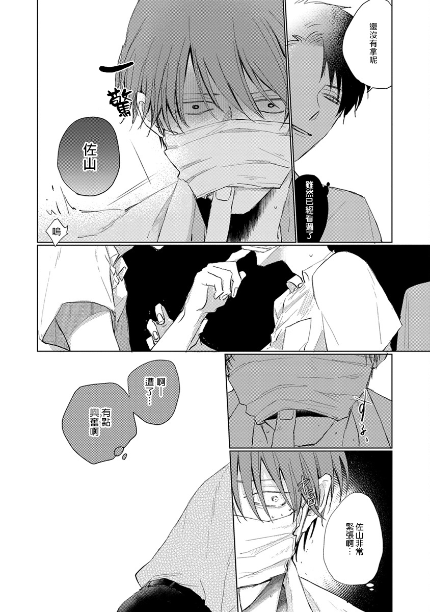 sango-mitsuru-mask-danshi-wa-koishitakunai-no-ni-ch-1-10-chinese-digital