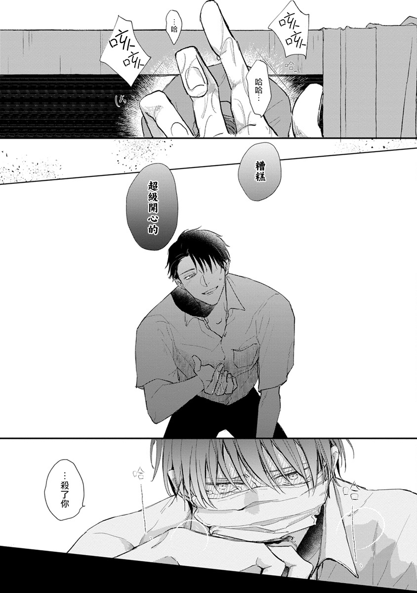 sango-mitsuru-mask-danshi-wa-koishitakunai-no-ni-ch-1-10-chinese-digital