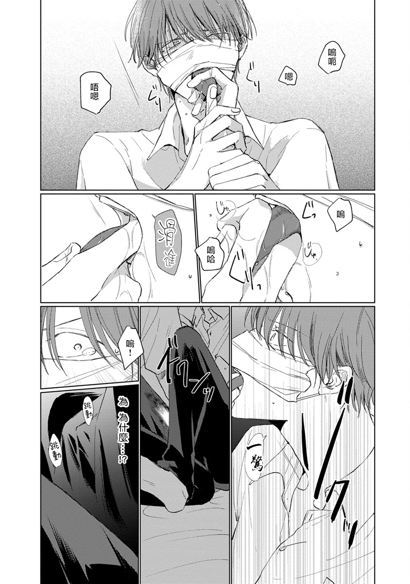 sango-mitsuru-mask-danshi-wa-koishitakunai-no-ni-ch-1-10-chinese-digital