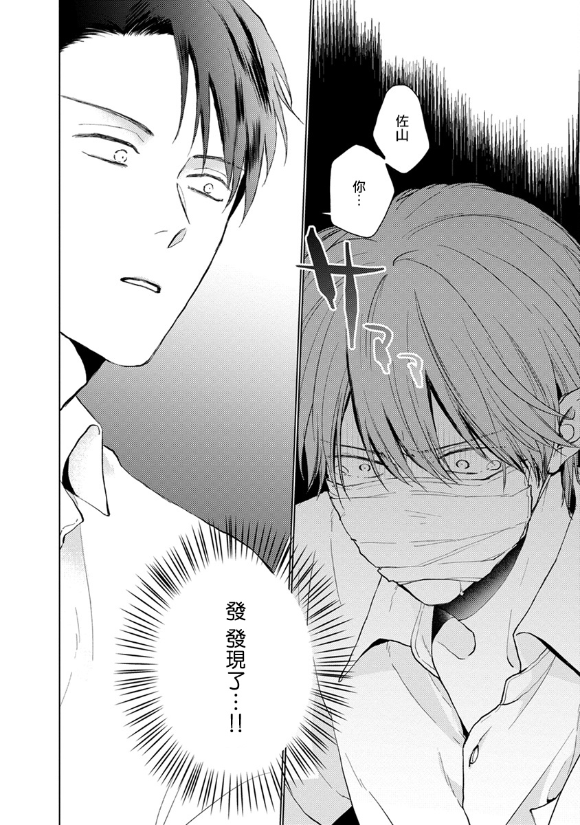 sango-mitsuru-mask-danshi-wa-koishitakunai-no-ni-ch-1-10-chinese-digital