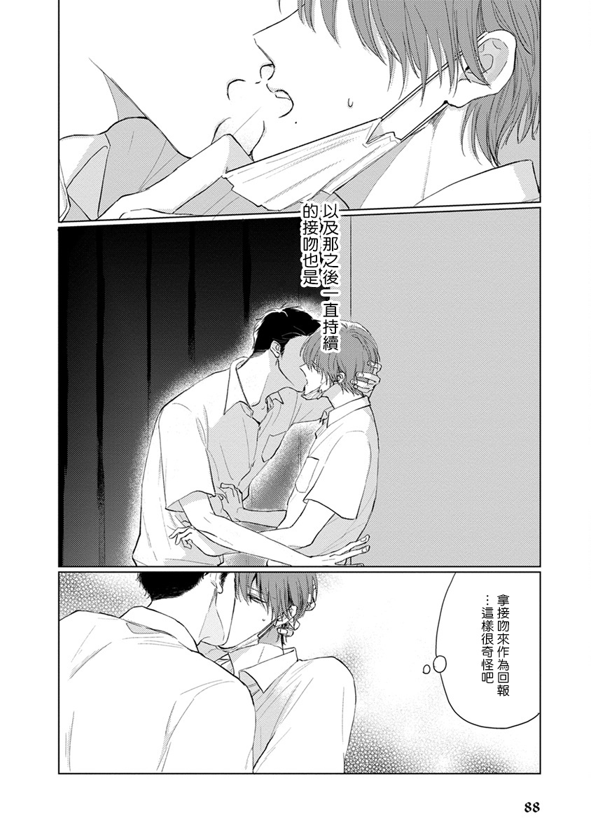 sango-mitsuru-mask-danshi-wa-koishitakunai-no-ni-ch-1-10-chinese-digital