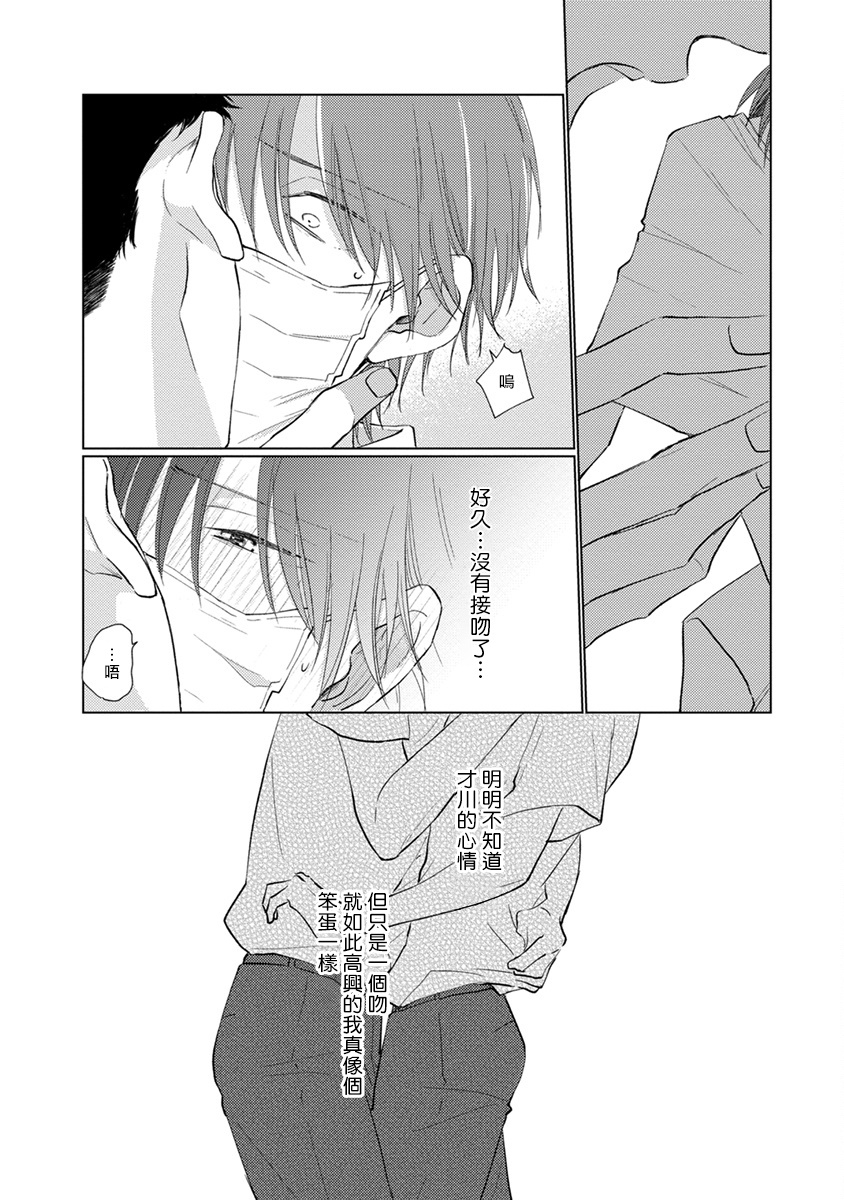 sango-mitsuru-mask-danshi-wa-koishitakunai-no-ni-ch-1-10-chinese-digital