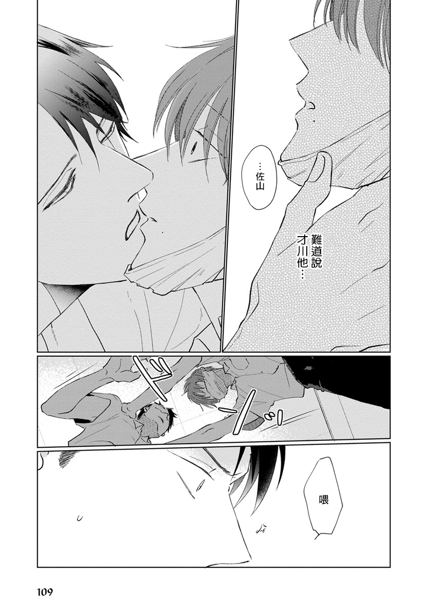 sango-mitsuru-mask-danshi-wa-koishitakunai-no-ni-ch-1-10-chinese-digital