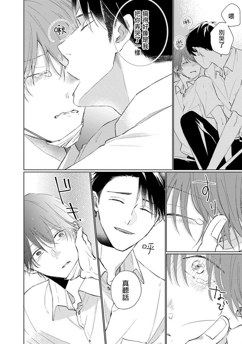 sango-mitsuru-mask-danshi-wa-koishitakunai-no-ni-ch-1-10-chinese-digital