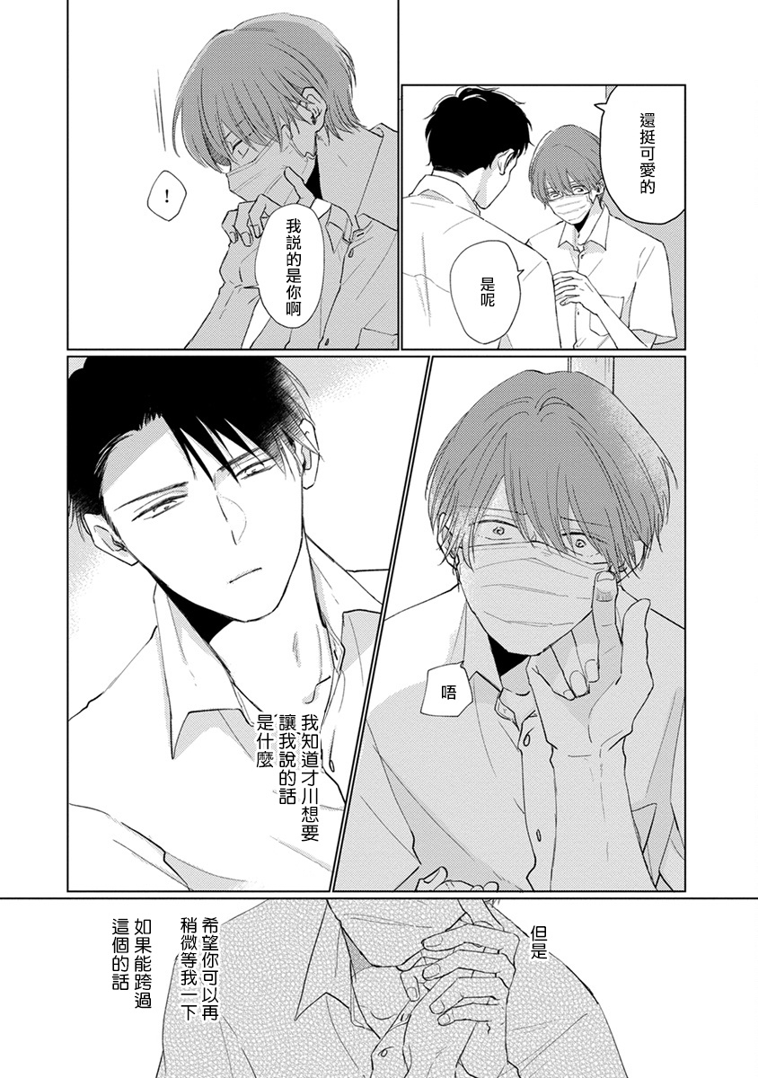 sango-mitsuru-mask-danshi-wa-koishitakunai-no-ni-ch-1-10-chinese-digital