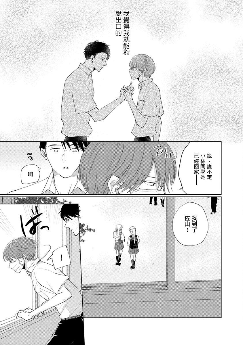 sango-mitsuru-mask-danshi-wa-koishitakunai-no-ni-ch-1-10-chinese-digital