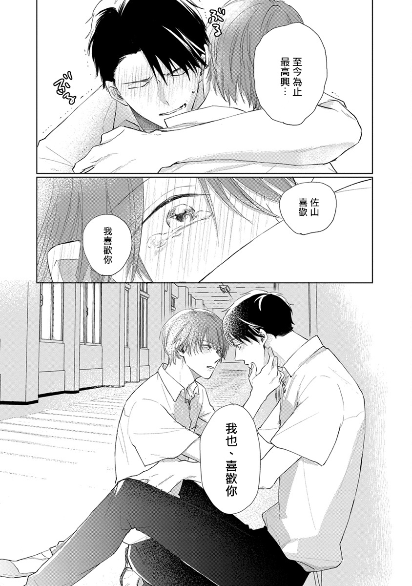 sango-mitsuru-mask-danshi-wa-koishitakunai-no-ni-ch-1-10-chinese-digital