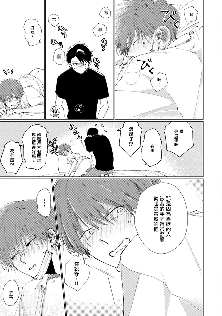 sango-mitsuru-mask-danshi-wa-koishitakunai-no-ni-ch-1-10-chinese-digital