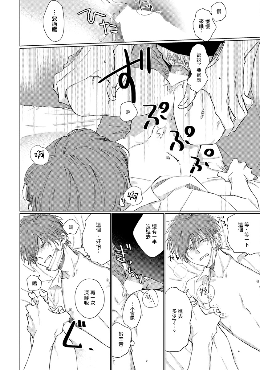 sango-mitsuru-mask-danshi-wa-koishitakunai-no-ni-ch-1-10-chinese-digital