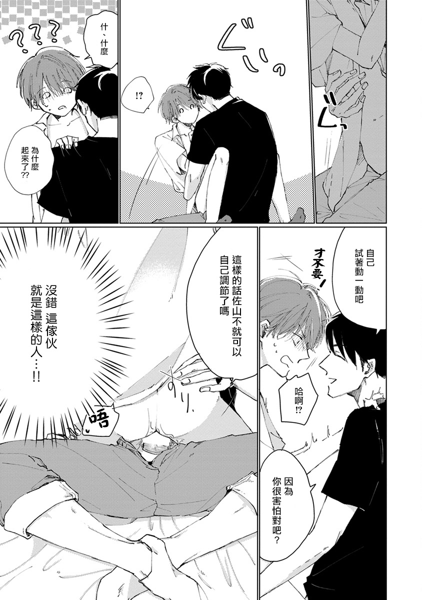 sango-mitsuru-mask-danshi-wa-koishitakunai-no-ni-ch-1-10-chinese-digital