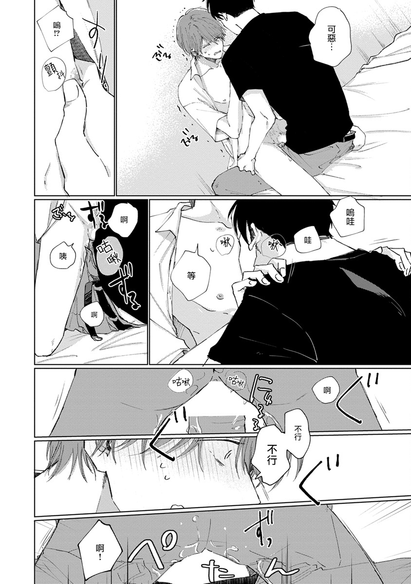 sango-mitsuru-mask-danshi-wa-koishitakunai-no-ni-ch-1-10-chinese-digital