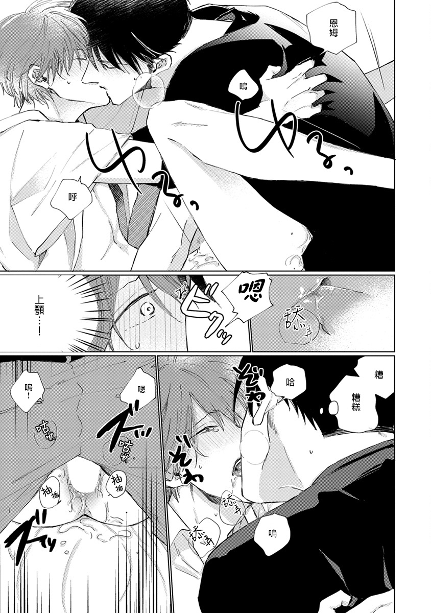 sango-mitsuru-mask-danshi-wa-koishitakunai-no-ni-ch-1-10-chinese-digital