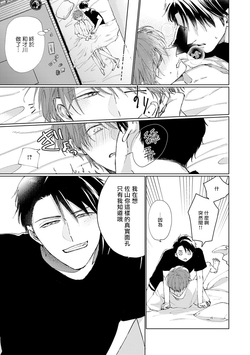 sango-mitsuru-mask-danshi-wa-koishitakunai-no-ni-ch-1-10-chinese-digital