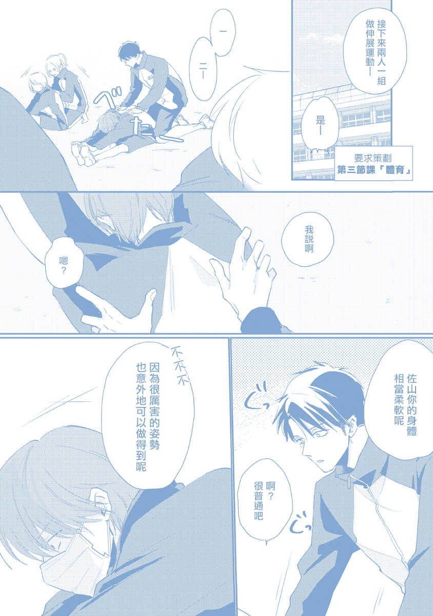 sango-mitsuru-mask-danshi-wa-koishitakunai-no-ni-ch-1-10-chinese-digital