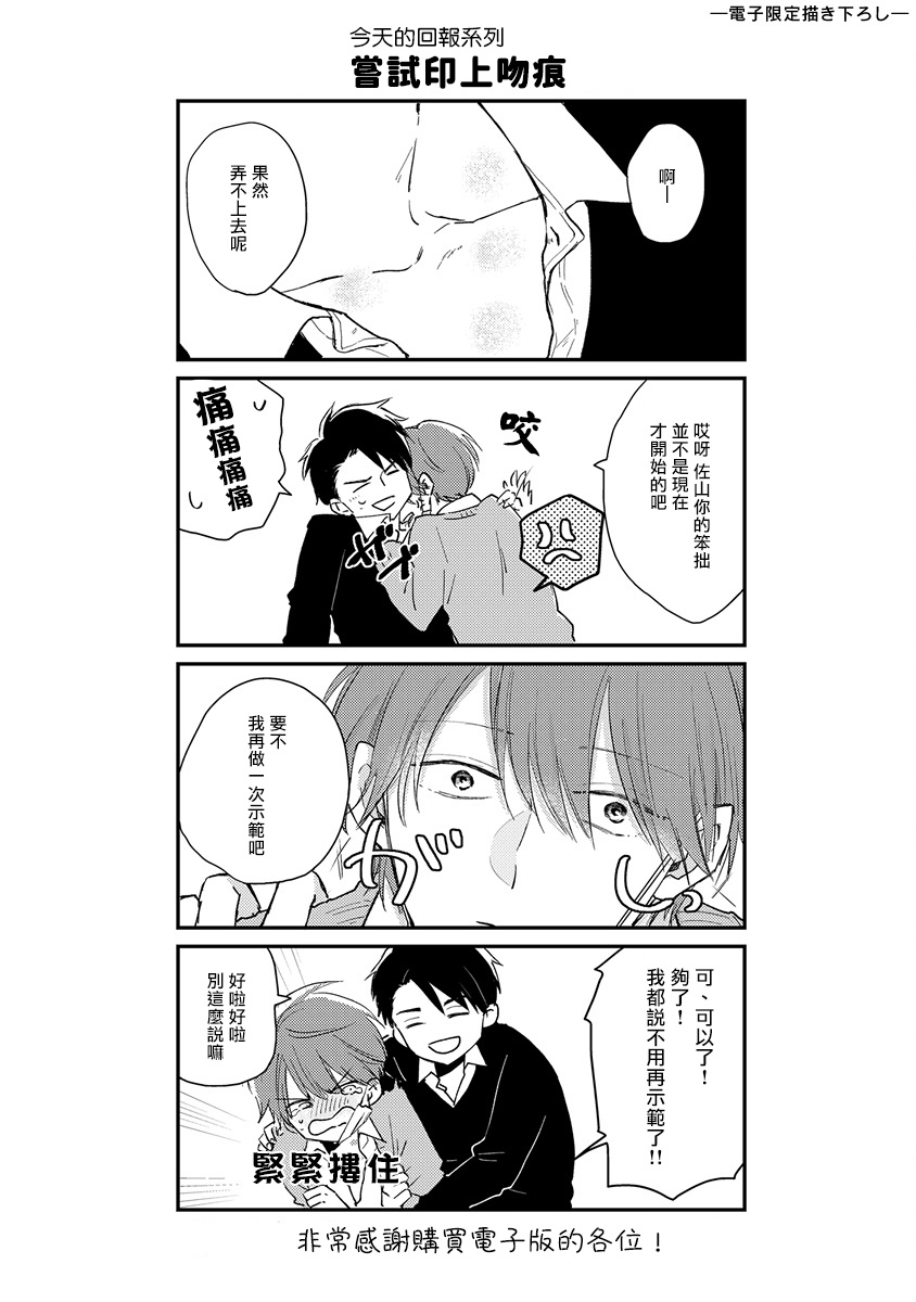 sango-mitsuru-mask-danshi-wa-koishitakunai-no-ni-ch-1-10-chinese-digital