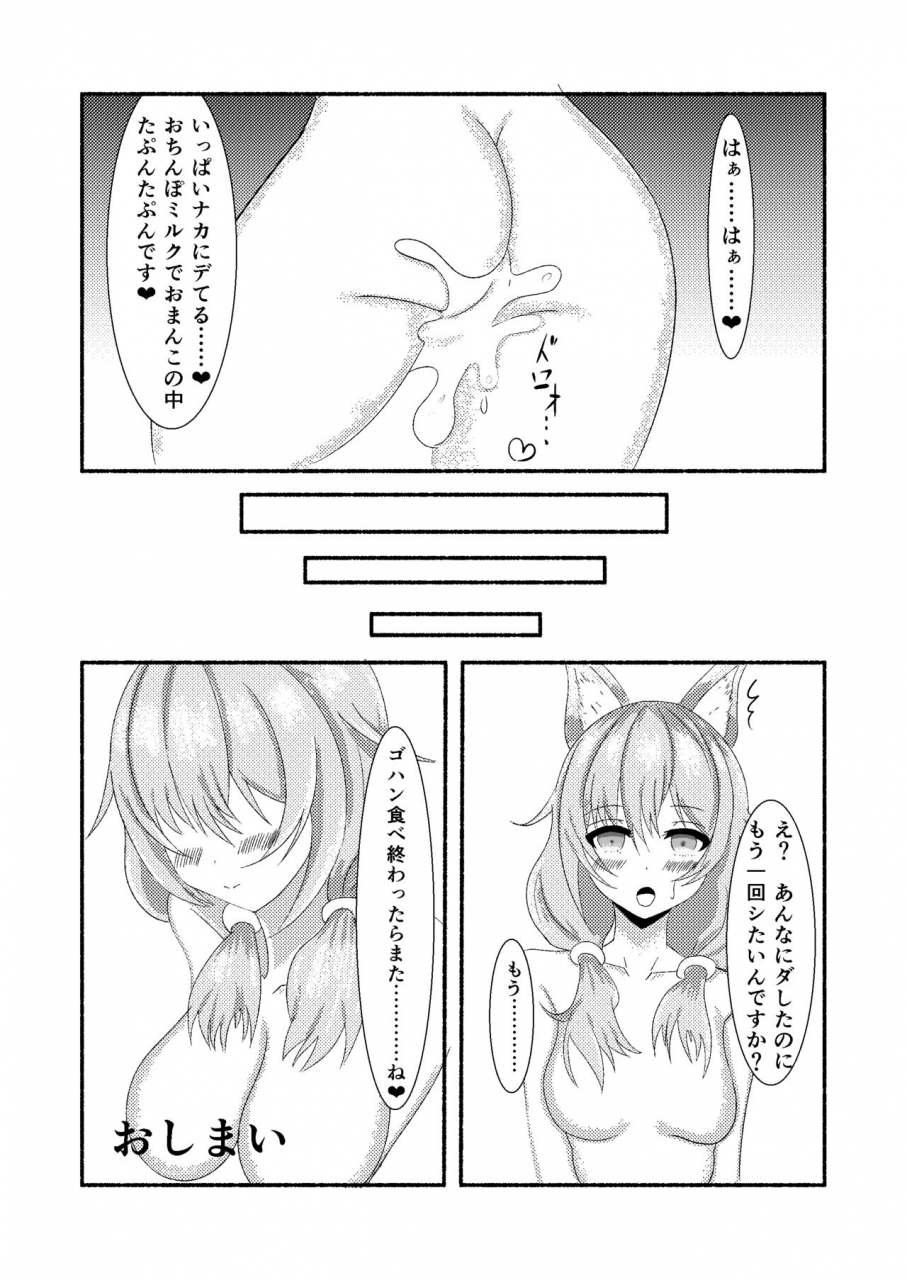 saomono-yukihana-lamy-to-no-shinkon-seikatsu-yukihana-lamy