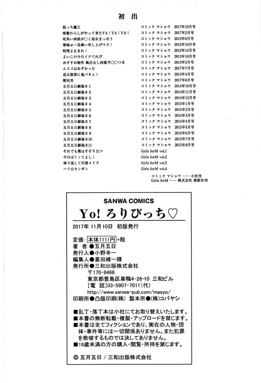 satsuki-itsuka-yo-loli-bitch-english-mongolfier