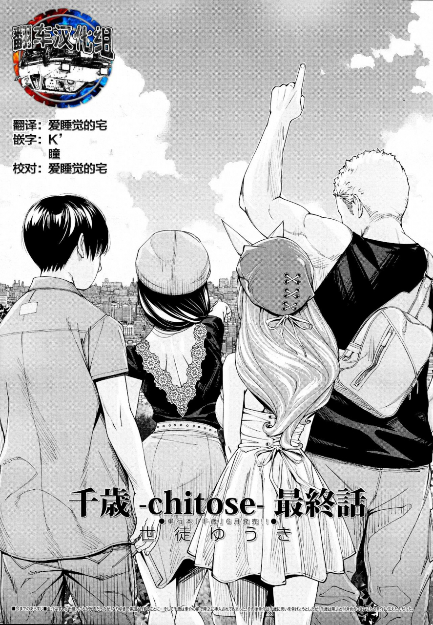 seto-yuuki-chitose-saishuuwa-comic-mugen-tensei-2021-03-chinese