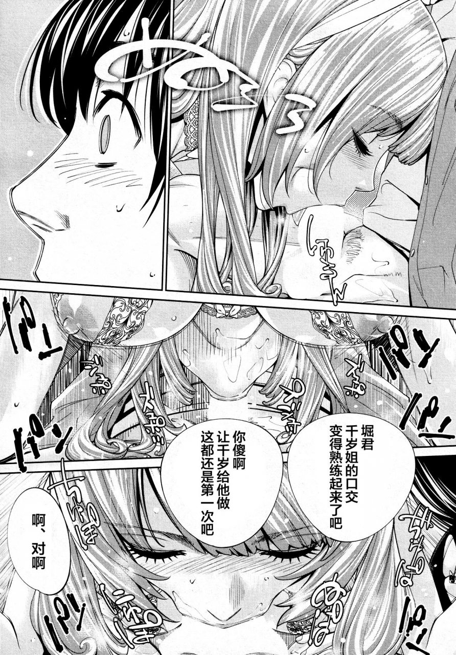 seto-yuuki-chitose-saishuuwa-comic-mugen-tensei-2021-03-chinese