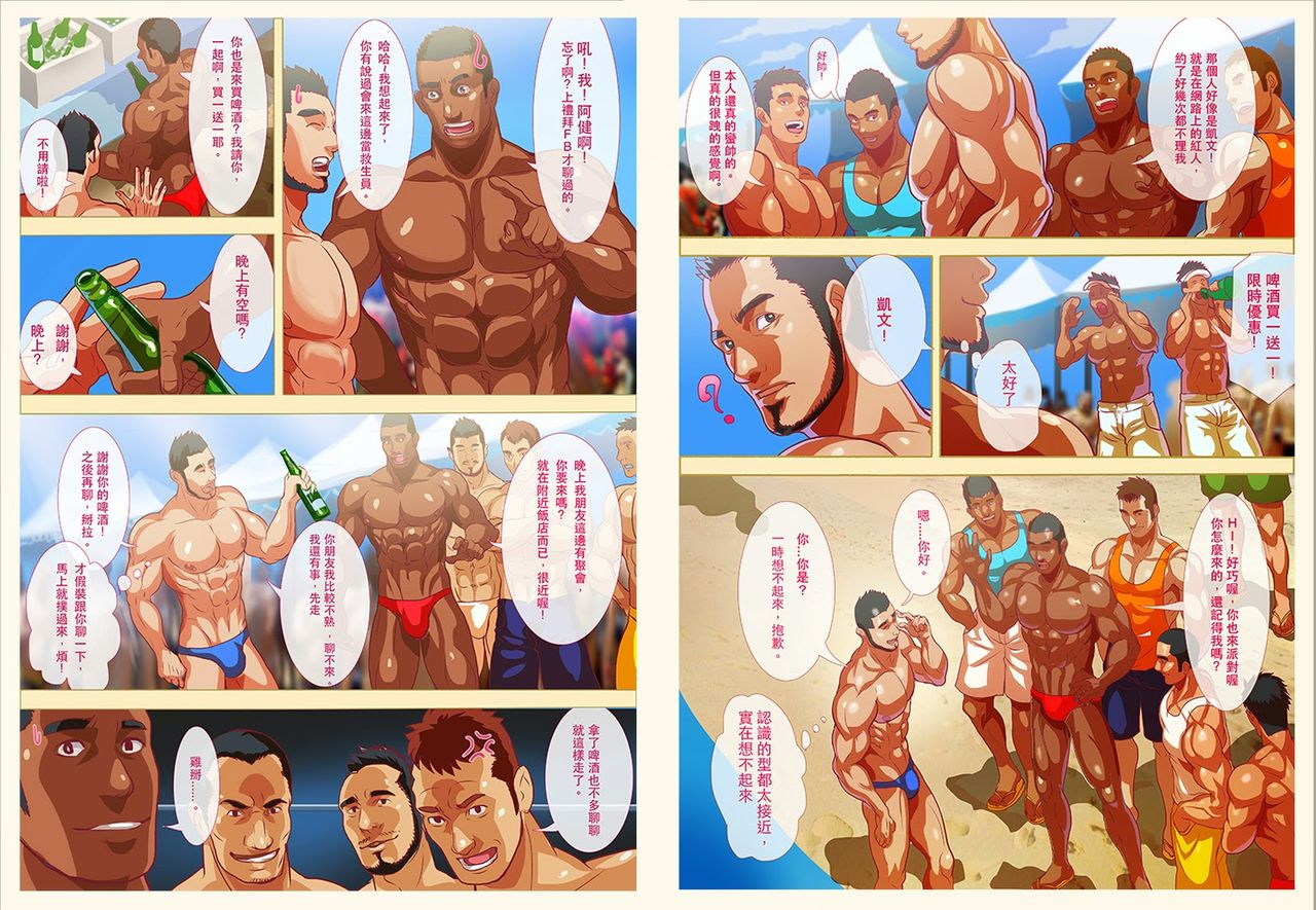 sexy-xiong-summer-boy-01-the-boys-of-summer-chinese