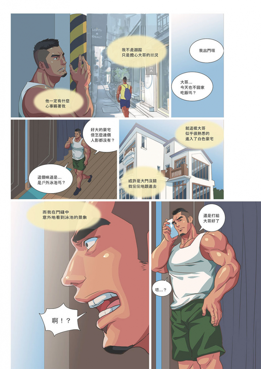 sexy-xiong-summer-boy-03-muscle-milk-bath-chinese