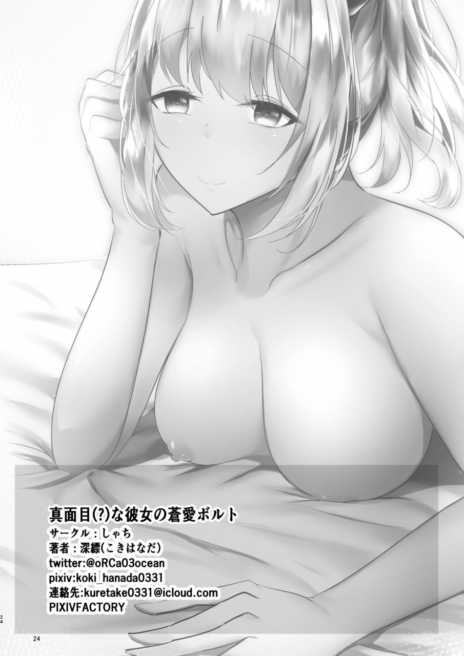 shachi-kokihanada-majime-na-kanojo-no-souai-bolt-the-blue-love-bolt-of-a-serious-girl-arknights-english-uncontrolswitchoverflow