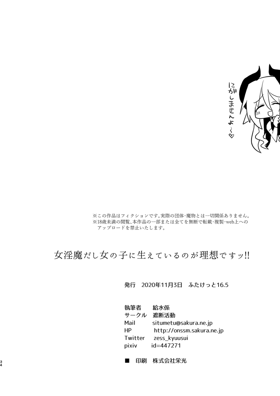 shadan-katsudoh-kyuusuikei-onna-inma-dashi-onnanoko-ni-haeteiru-no-ga-risou-desu-digital