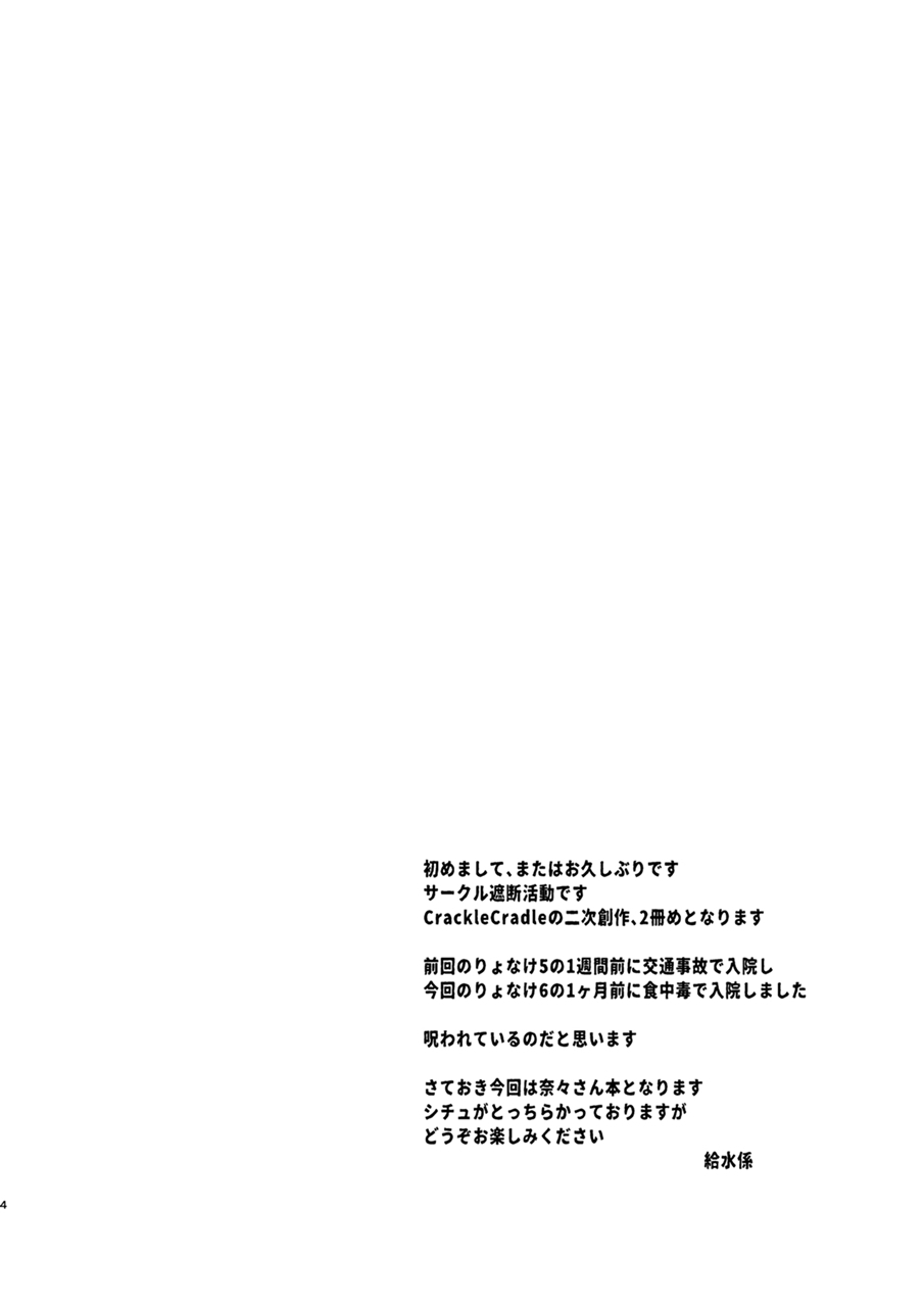 shadan-katsudoh-kyuusuikei-saisei-shadan-cracklecradle-digital